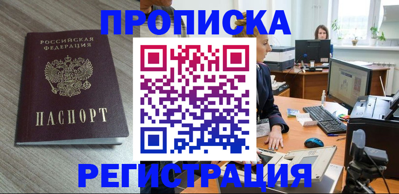 где прописаться в Добрянке