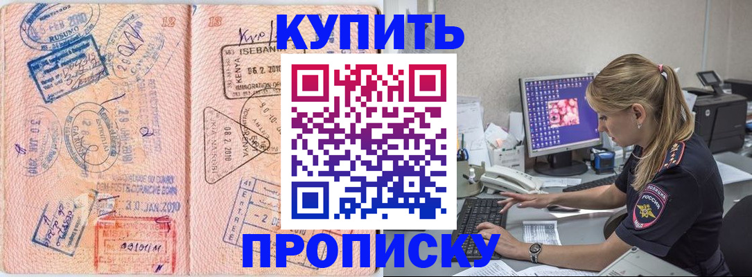 купить прописку в Добрянке
